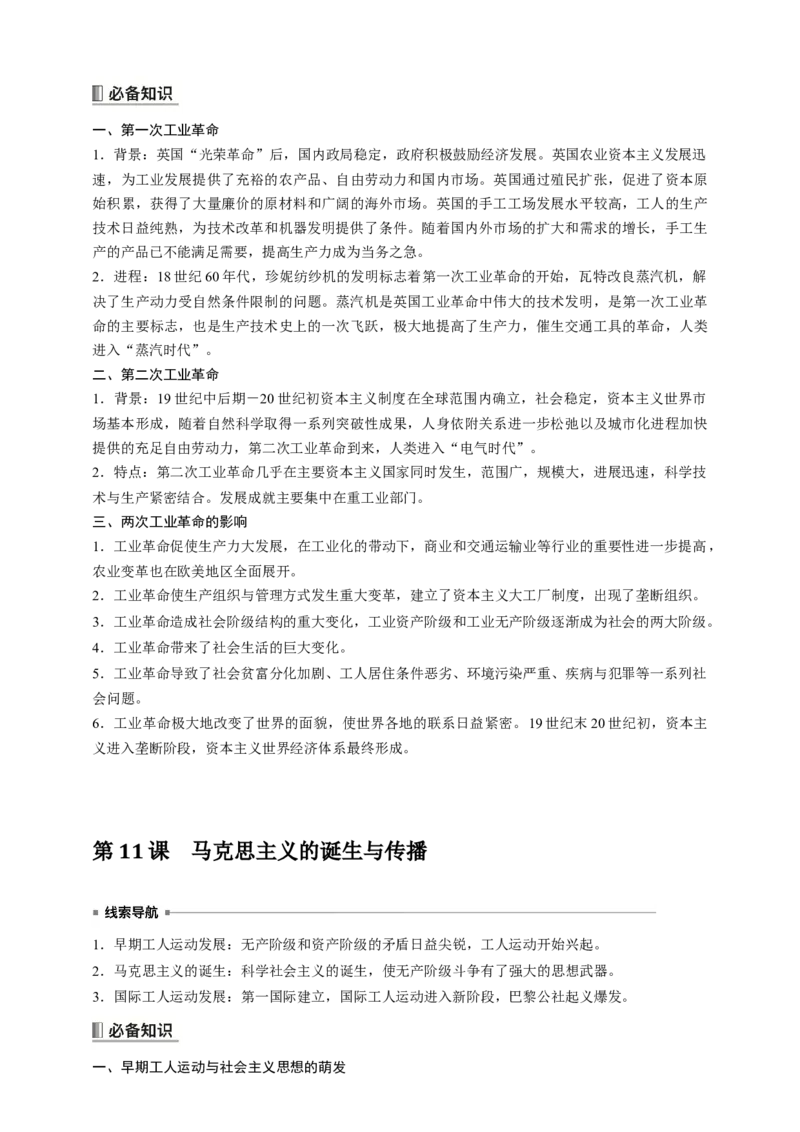 高中历史《中外历史纲要(下)》综合复习知识清单_07高考历史_2025年新高考资料_一轮复习_2025高考历史一轮综合复习知识清单（完结）