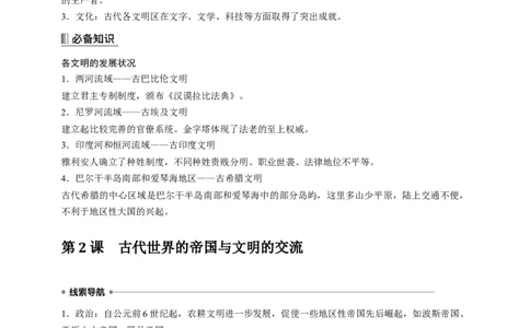 高中历史《中外历史纲要(下)》综合复习知识清单_07高考历史_2025年新高考资料_一轮复习_2025高考历史一轮综合复习知识清单（完结）