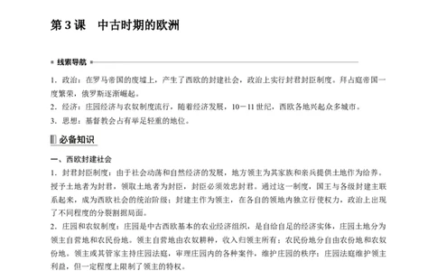 高中历史《中外历史纲要(下)》综合复习知识清单_07高考历史_2025年新高考资料_一轮复习_2025高考历史一轮综合复习知识清单（完结）