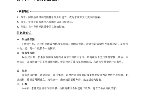 高中历史《中外历史纲要(下)》综合复习知识清单_07高考历史_2025年新高考资料_一轮复习_2025高考历史一轮综合复习知识清单（完结）