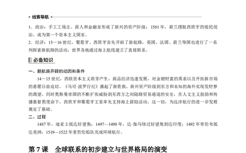 高中历史《中外历史纲要(下)》综合复习知识清单_07高考历史_2025年新高考资料_一轮复习_2025高考历史一轮综合复习知识清单（完结）