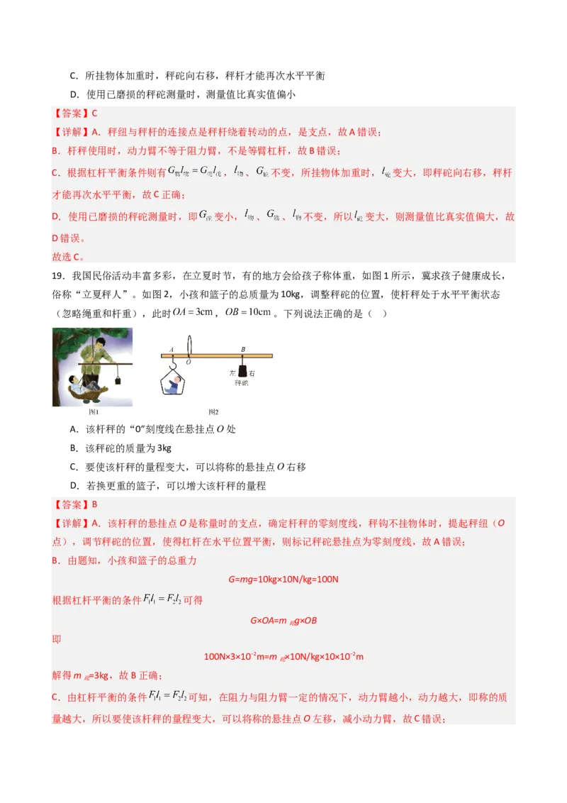 一、杠杆（分层作业）（解析版）_9上-初中物理苏科版(4)_02课件+教案+分层作业第2套（更新中）_分层作业_一、杠杆（分层作业）物理苏科版2024九年级上册