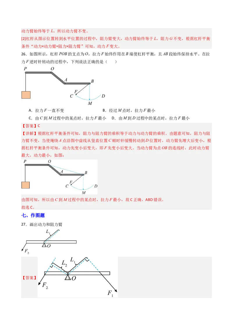 一、杠杆（分层作业）（解析版）_9上-初中物理苏科版(4)_02课件+教案+分层作业第2套（更新中）_分层作业_一、杠杆（分层作业）物理苏科版2024九年级上册