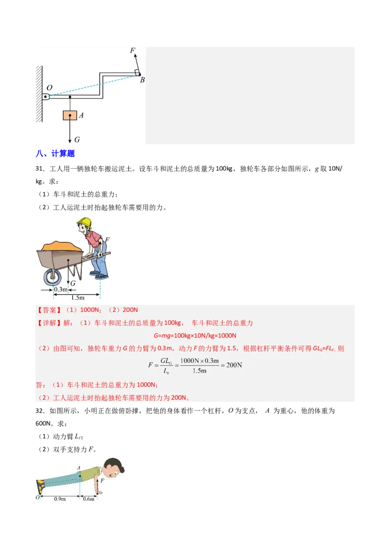 一、杠杆（分层作业）（解析版）_9上-初中物理苏科版(4)_02课件+教案+分层作业第2套（更新中）_分层作业_一、杠杆（分层作业）物理苏科版2024九年级上册