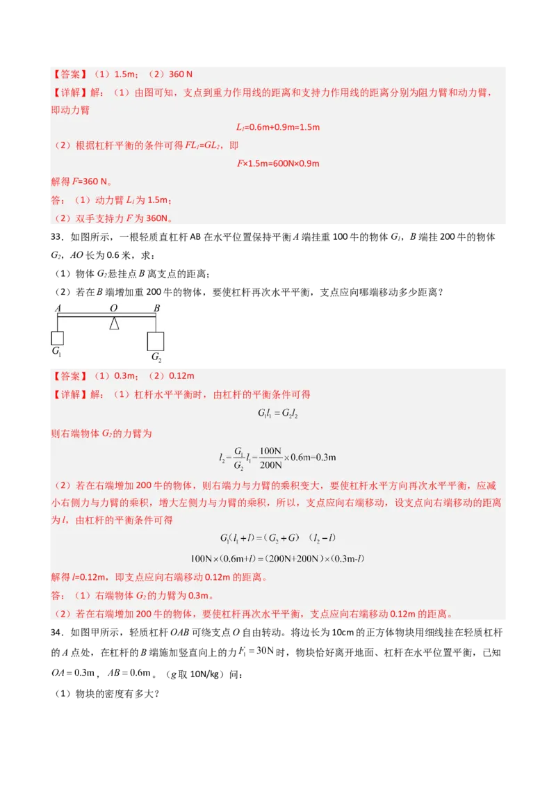 一、杠杆（分层作业）（解析版）_9上-初中物理苏科版(4)_02课件+教案+分层作业第2套（更新中）_分层作业_一、杠杆（分层作业）物理苏科版2024九年级上册