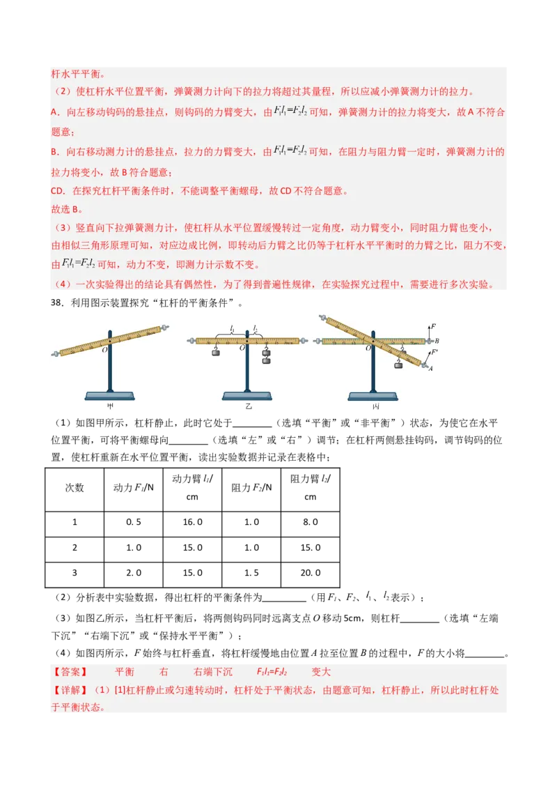 一、杠杆（分层作业）（解析版）_9上-初中物理苏科版(4)_02课件+教案+分层作业第2套（更新中）_分层作业_一、杠杆（分层作业）物理苏科版2024九年级上册