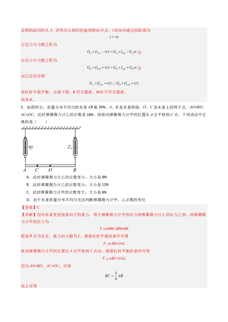 一、杠杆（分层作业）（解析版）_9上-初中物理苏科版(4)_02课件+教案+分层作业第2套（更新中）_分层作业_一、杠杆（分层作业）物理苏科版2024九年级上册