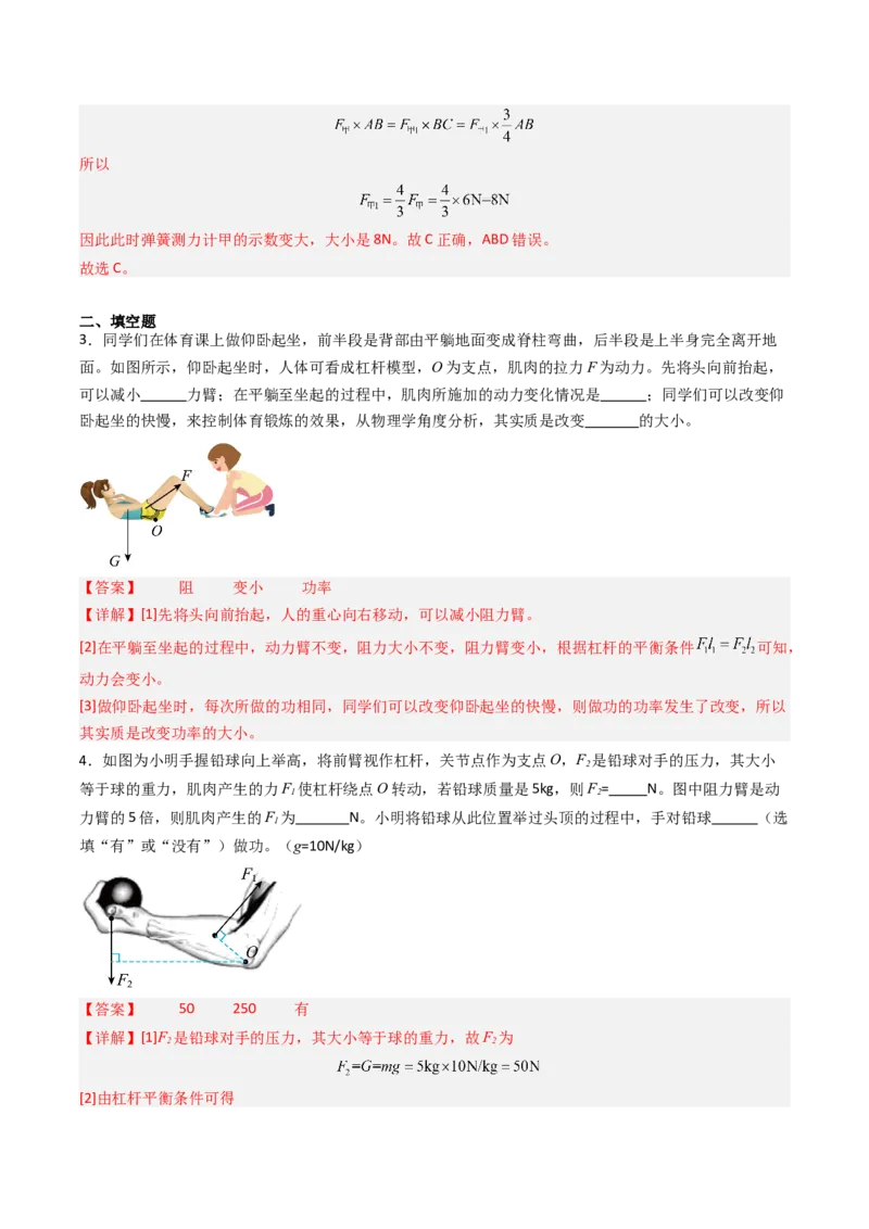 一、杠杆（分层作业）（解析版）_9上-初中物理苏科版(4)_02课件+教案+分层作业第2套（更新中）_分层作业_一、杠杆（分层作业）物理苏科版2024九年级上册