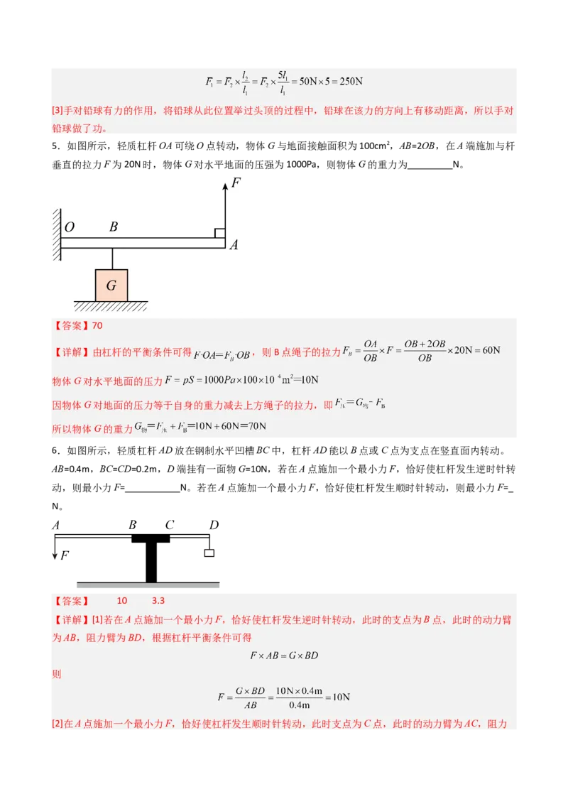一、杠杆（分层作业）（解析版）_9上-初中物理苏科版(4)_02课件+教案+分层作业第2套（更新中）_分层作业_一、杠杆（分层作业）物理苏科版2024九年级上册