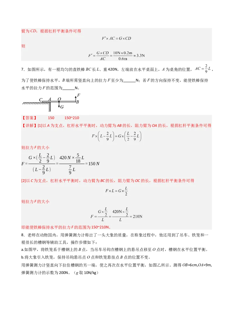 一、杠杆（分层作业）（解析版）_9上-初中物理苏科版(4)_02课件+教案+分层作业第2套（更新中）_分层作业_一、杠杆（分层作业）物理苏科版2024九年级上册