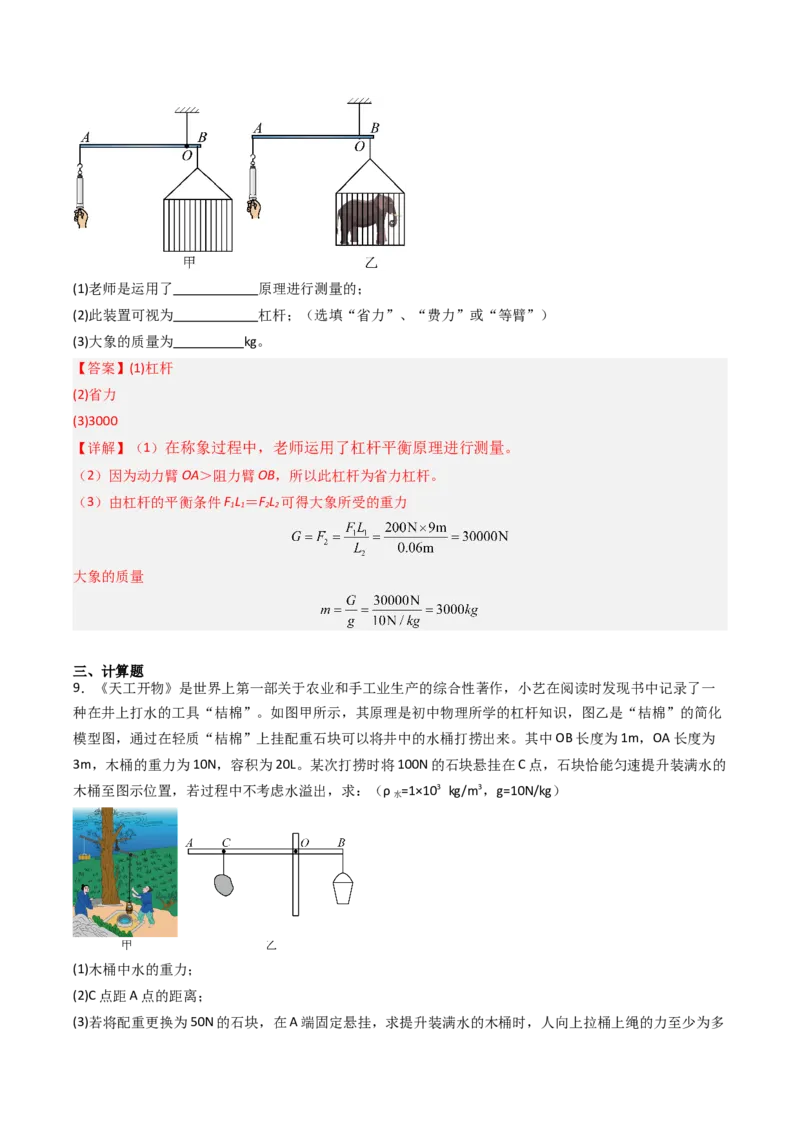 一、杠杆（分层作业）（解析版）_9上-初中物理苏科版(4)_02课件+教案+分层作业第2套（更新中）_分层作业_一、杠杆（分层作业）物理苏科版2024九年级上册