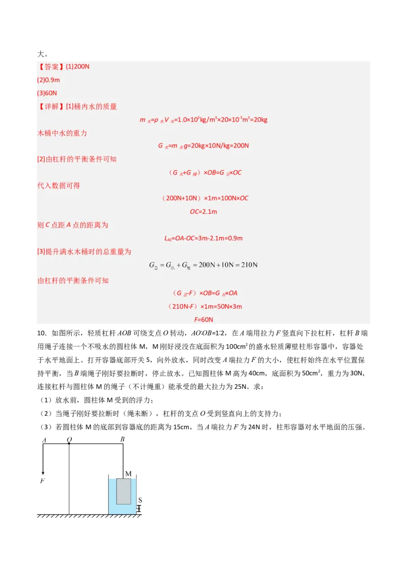 一、杠杆（分层作业）（解析版）_9上-初中物理苏科版(4)_02课件+教案+分层作业第2套（更新中）_分层作业_一、杠杆（分层作业）物理苏科版2024九年级上册