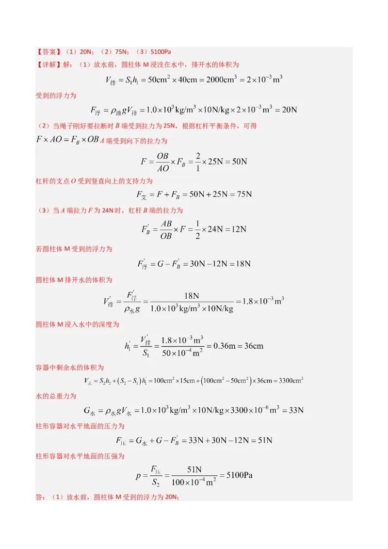 一、杠杆（分层作业）（解析版）_9上-初中物理苏科版(4)_02课件+教案+分层作业第2套（更新中）_分层作业_一、杠杆（分层作业）物理苏科版2024九年级上册