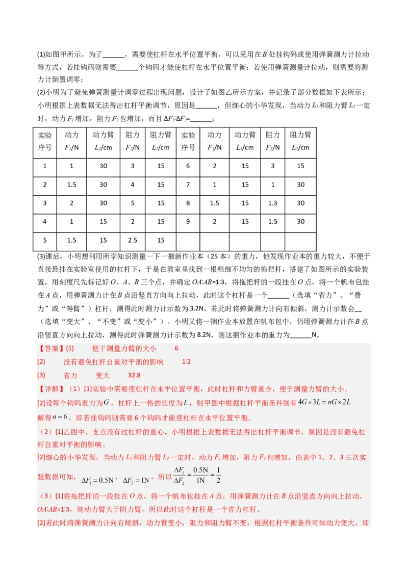 一、杠杆（分层作业）（解析版）_9上-初中物理苏科版(4)_02课件+教案+分层作业第2套（更新中）_分层作业_一、杠杆（分层作业）物理苏科版2024九年级上册