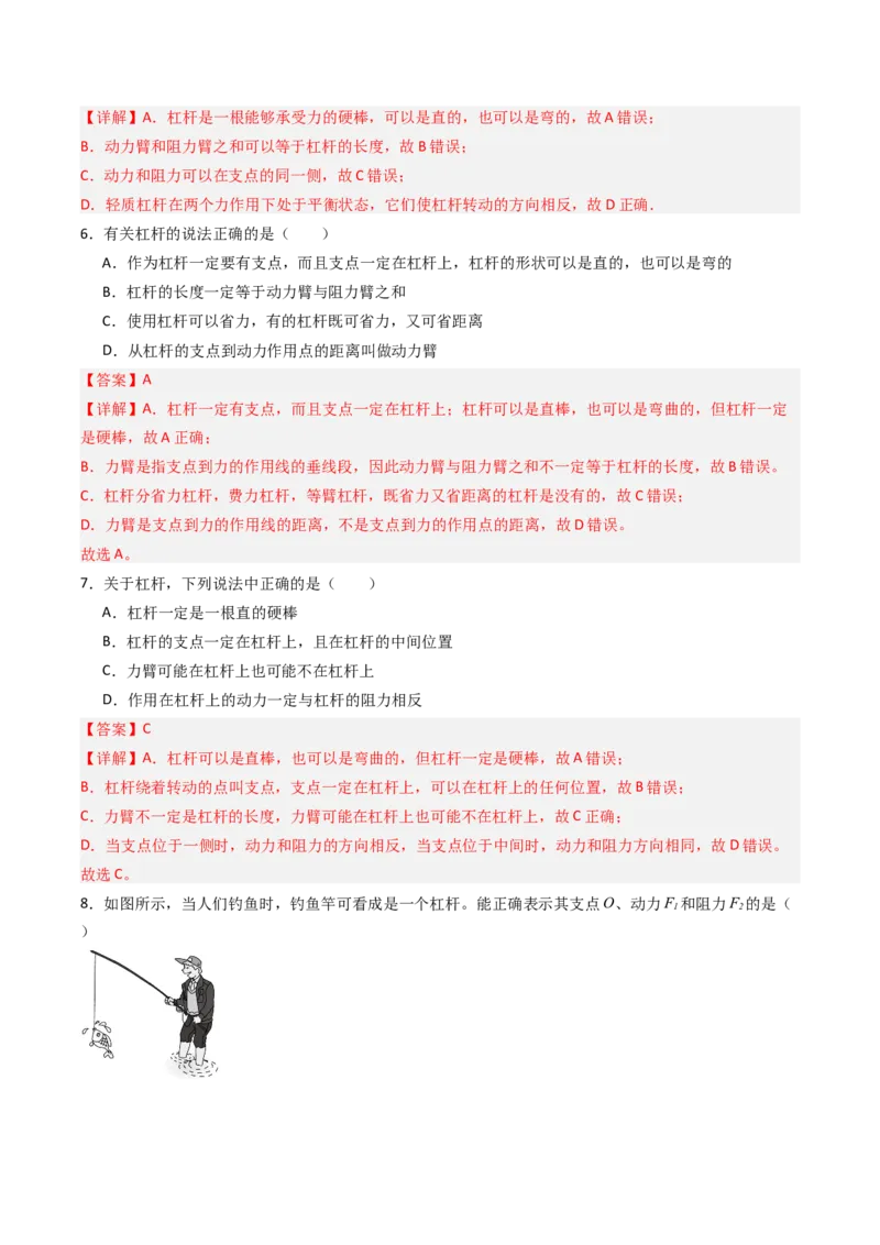 一、杠杆（分层作业）（解析版）_9上-初中物理苏科版(4)_02课件+教案+分层作业第2套（更新中）_分层作业_一、杠杆（分层作业）物理苏科版2024九年级上册