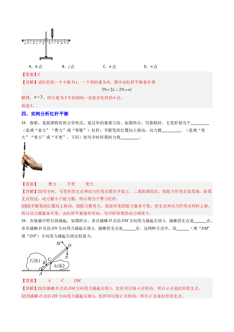 一、杠杆（分层作业）（解析版）_9上-初中物理苏科版(4)_02课件+教案+分层作业第2套（更新中）_分层作业_一、杠杆（分层作业）物理苏科版2024九年级上册