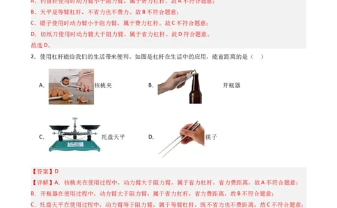 一、杠杆（分层作业）（解析版）_9上-初中物理苏科版(4)_02课件+教案+分层作业第2套（更新中）_分层作业_一、杠杆（分层作业）物理苏科版2024九年级上册