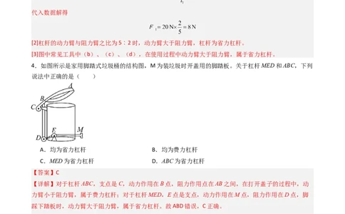 一、杠杆（分层作业）（解析版）_9上-初中物理苏科版(4)_02课件+教案+分层作业第2套（更新中）_分层作业_一、杠杆（分层作业）物理苏科版2024九年级上册