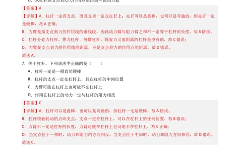 一、杠杆（分层作业）（解析版）_9上-初中物理苏科版(4)_02课件+教案+分层作业第2套（更新中）_分层作业_一、杠杆（分层作业）物理苏科版2024九年级上册