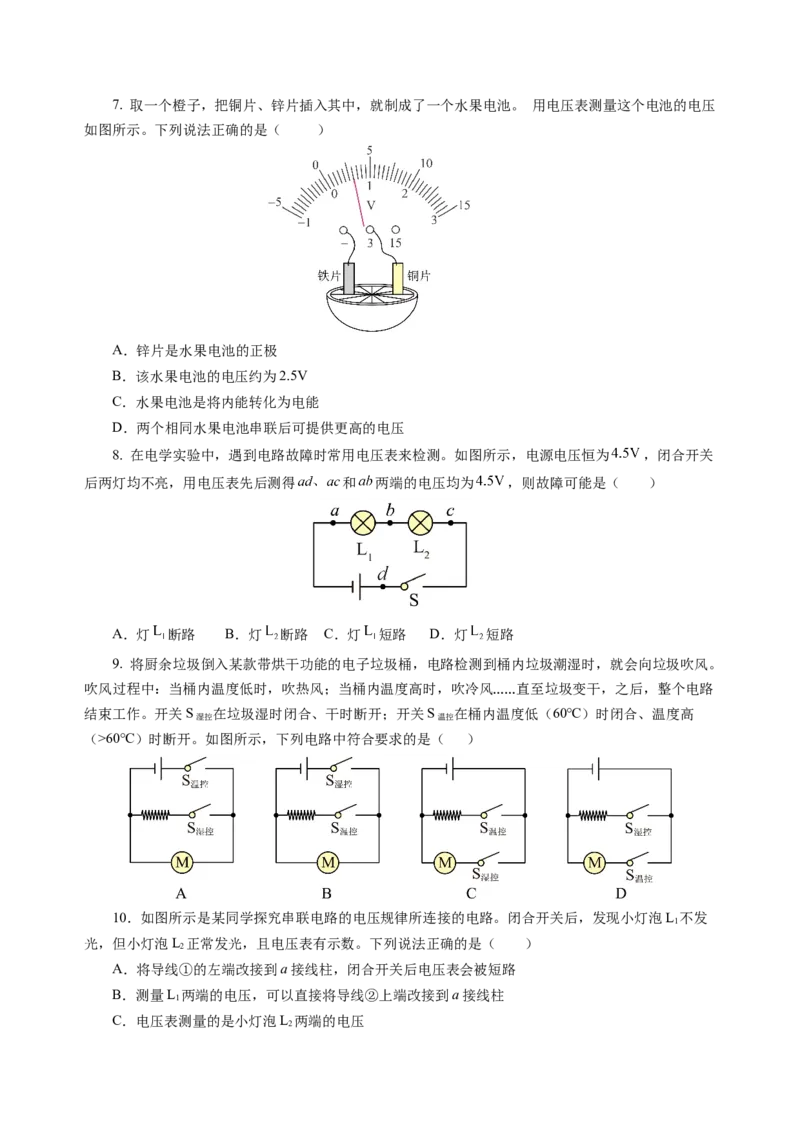 九上物理第十三单元测试提升卷（考试版A4）_9上-初中物理苏科版(4)_03习题试卷_单元测试（齐全）_第十三章简单电路（单元测试&middot;提升卷）物理苏科版2024九年级上册