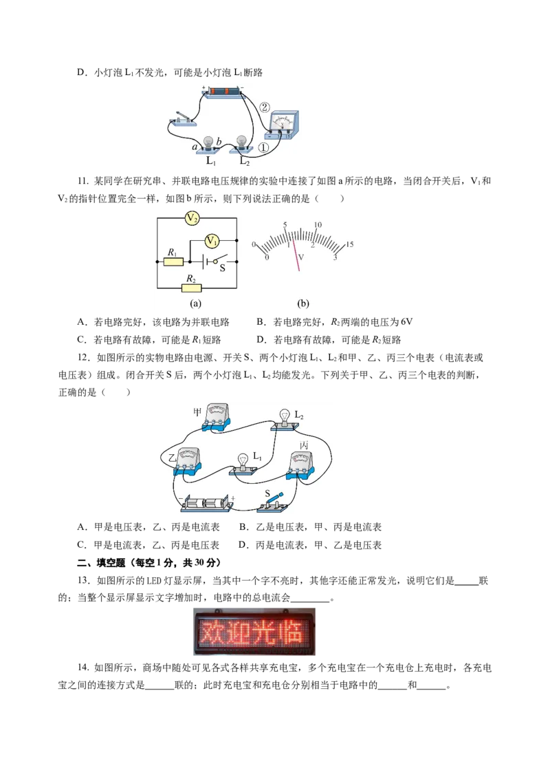 九上物理第十三单元测试提升卷（考试版A4）_9上-初中物理苏科版(4)_03习题试卷_单元测试（齐全）_第十三章简单电路（单元测试&middot;提升卷）物理苏科版2024九年级上册