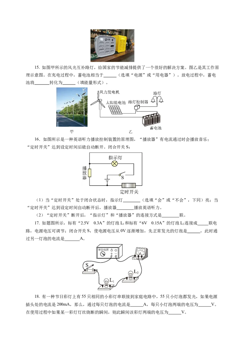 九上物理第十三单元测试提升卷（考试版A4）_9上-初中物理苏科版(4)_03习题试卷_单元测试（齐全）_第十三章简单电路（单元测试&middot;提升卷）物理苏科版2024九年级上册