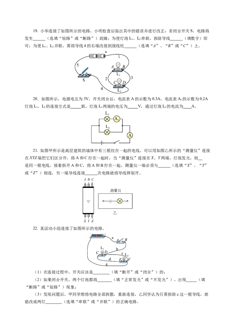 九上物理第十三单元测试提升卷（考试版A4）_9上-初中物理苏科版(4)_03习题试卷_单元测试（齐全）_第十三章简单电路（单元测试&middot;提升卷）物理苏科版2024九年级上册