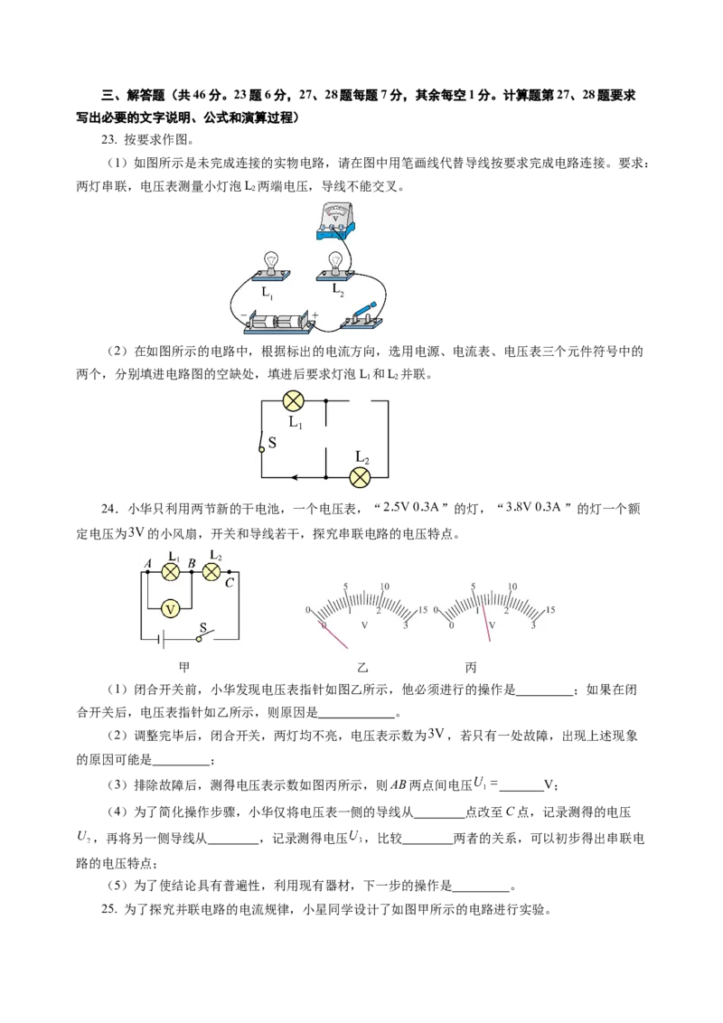 九上物理第十三单元测试提升卷（考试版A4）_9上-初中物理苏科版(4)_03习题试卷_单元测试（齐全）_第十三章简单电路（单元测试&middot;提升卷）物理苏科版2024九年级上册