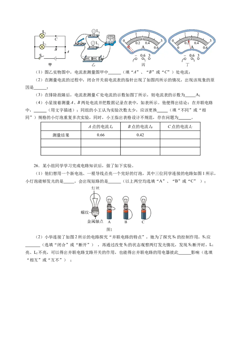 九上物理第十三单元测试提升卷（考试版A4）_9上-初中物理苏科版(4)_03习题试卷_单元测试（齐全）_第十三章简单电路（单元测试&middot;提升卷）物理苏科版2024九年级上册