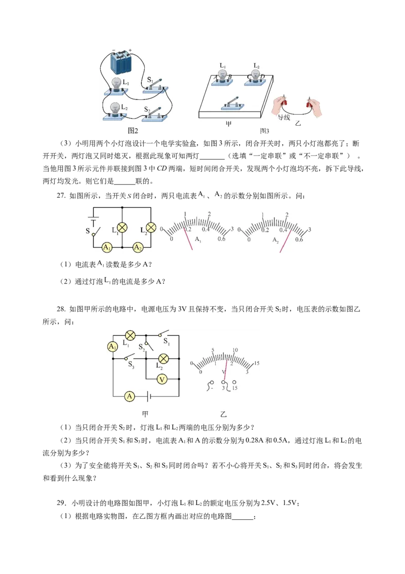 九上物理第十三单元测试提升卷（考试版A4）_9上-初中物理苏科版(4)_03习题试卷_单元测试（齐全）_第十三章简单电路（单元测试&middot;提升卷）物理苏科版2024九年级上册