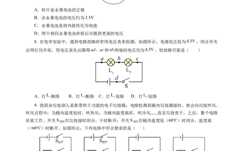 九上物理第十三单元测试提升卷（考试版A4）_9上-初中物理苏科版(4)_03习题试卷_单元测试（齐全）_第十三章简单电路（单元测试&middot;提升卷）物理苏科版2024九年级上册