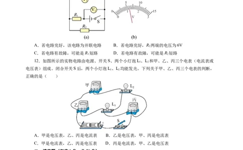 九上物理第十三单元测试提升卷（考试版A4）_9上-初中物理苏科版(4)_03习题试卷_单元测试（齐全）_第十三章简单电路（单元测试&middot;提升卷）物理苏科版2024九年级上册