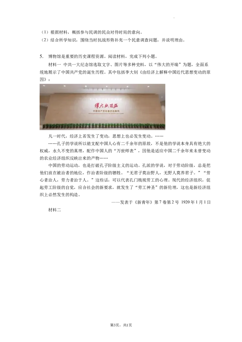 题型10开放探究型试题专项训练--2024届高三统编版历史一轮复习_07高考历史_新高考复习资料_2024年新高考复习资料_一轮复习资料_2024届高三统编版历史一轮复习特色题型专项训练