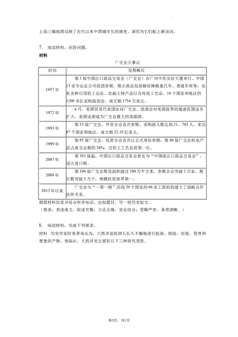 题型10开放探究型试题专项训练--2024届高三统编版历史一轮复习_07高考历史_新高考复习资料_2024年新高考复习资料_一轮复习资料_2024届高三统编版历史一轮复习特色题型专项训练