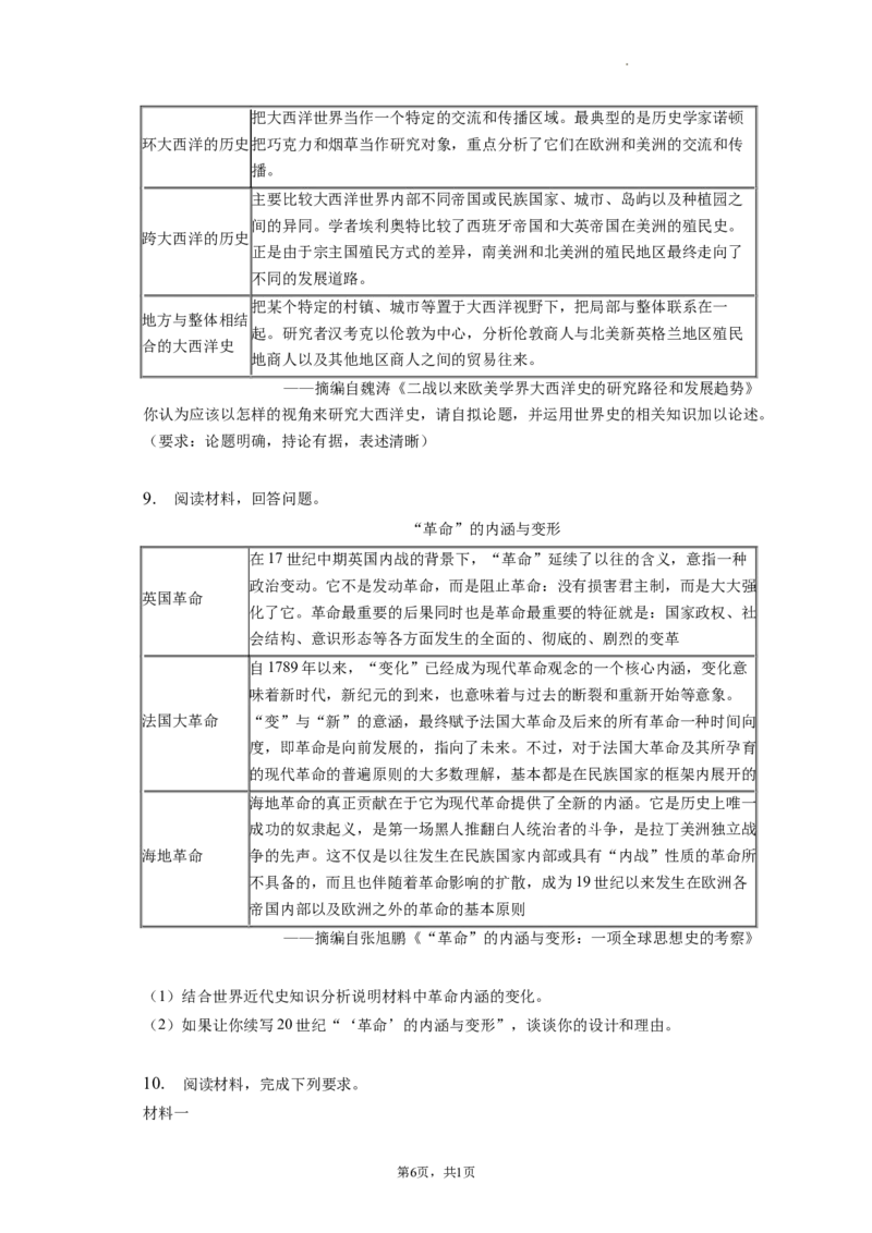 题型10开放探究型试题专项训练--2024届高三统编版历史一轮复习_07高考历史_新高考复习资料_2024年新高考复习资料_一轮复习资料_2024届高三统编版历史一轮复习特色题型专项训练