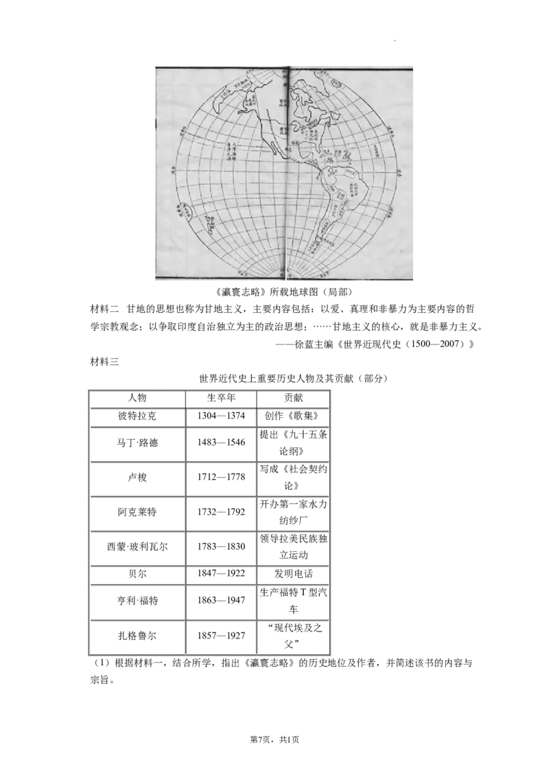题型10开放探究型试题专项训练--2024届高三统编版历史一轮复习_07高考历史_新高考复习资料_2024年新高考复习资料_一轮复习资料_2024届高三统编版历史一轮复习特色题型专项训练