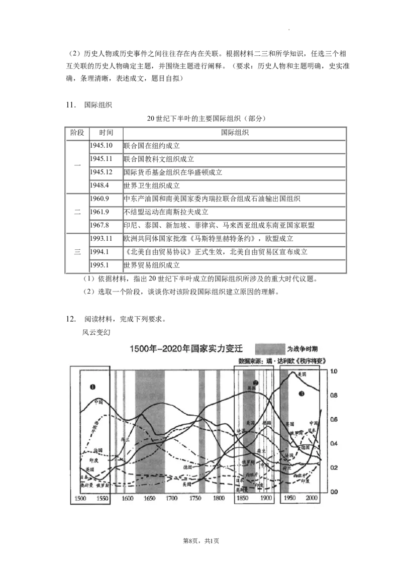 题型10开放探究型试题专项训练--2024届高三统编版历史一轮复习_07高考历史_新高考复习资料_2024年新高考复习资料_一轮复习资料_2024届高三统编版历史一轮复习特色题型专项训练