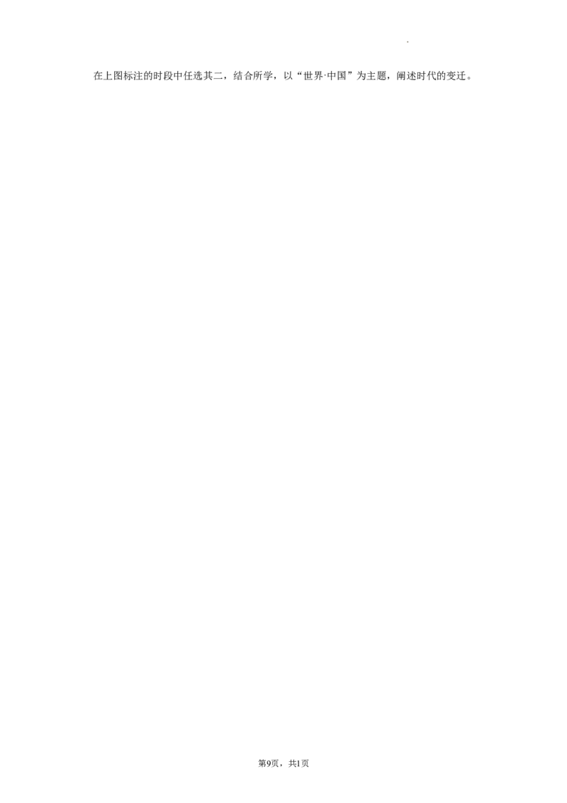 题型10开放探究型试题专项训练--2024届高三统编版历史一轮复习_07高考历史_新高考复习资料_2024年新高考复习资料_一轮复习资料_2024届高三统编版历史一轮复习特色题型专项训练