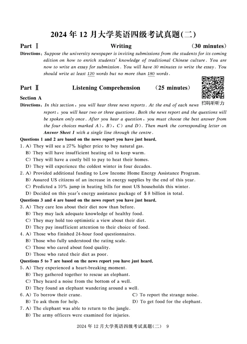 四级真题试题（24年12月）_英语四六级保存避免失效_最新更新，视频都在这_2026、6月四级速转存易和谐_0、2025年12月四级_00.学丞四级全程班刘晓燕_00讲义资料_四六级历年真题汇总