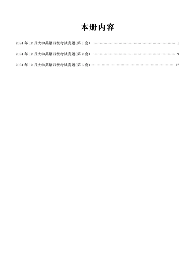 四级真题试题（24年12月）_英语四六级保存避免失效_最新更新，视频都在这_2026、6月四级速转存易和谐_0、2025年12月四级_00.学丞四级全程班刘晓燕_00讲义资料_四六级历年真题汇总