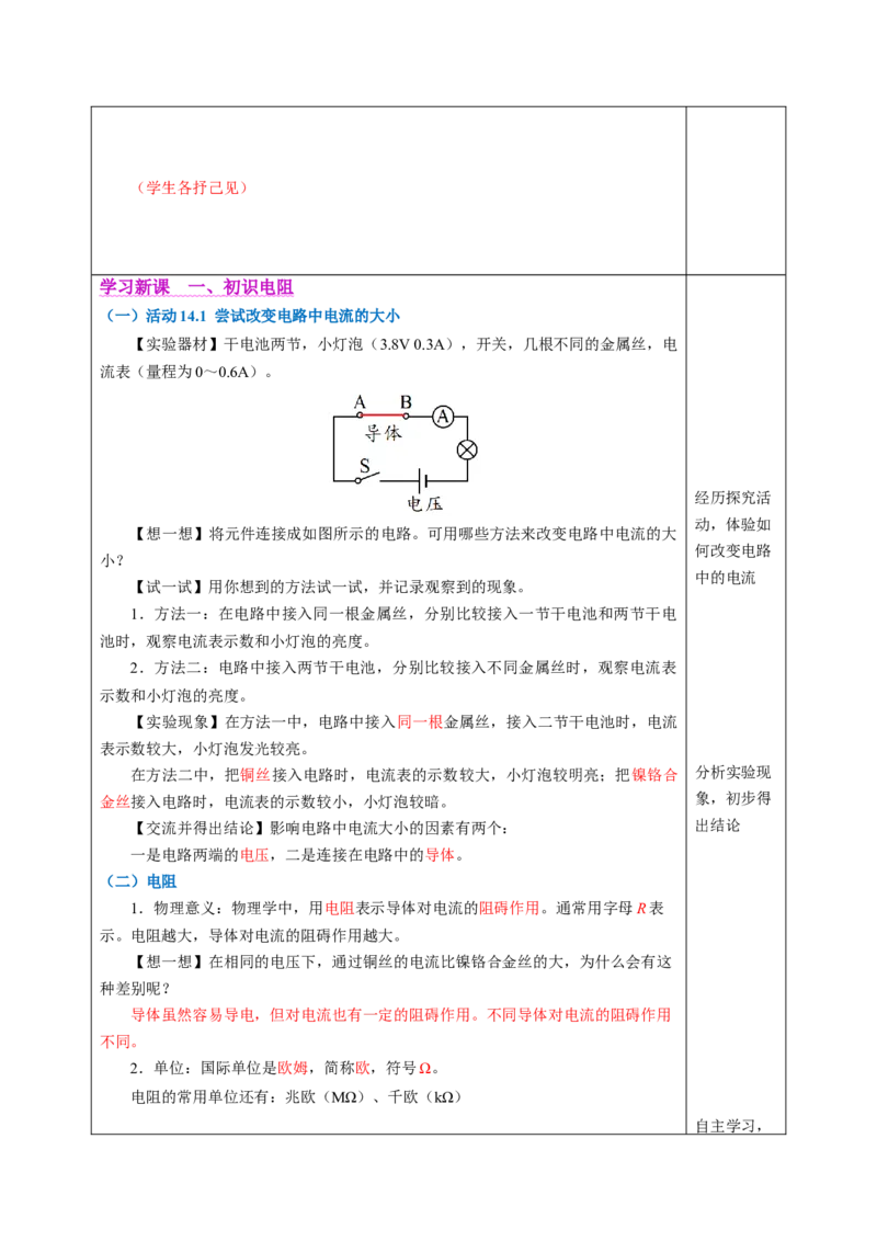 一、电阻（教学设计）物理苏科版2024九年级上册_20250905_194641_9上-初中物理苏科版(4)_02课件+教案+分层作业第2套（更新中）_教案（教学设计）_第十四章欧姆定律