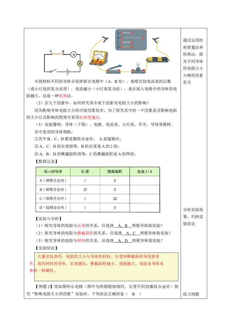 一、电阻（教学设计）物理苏科版2024九年级上册_20250905_194641_9上-初中物理苏科版(4)_02课件+教案+分层作业第2套（更新中）_教案（教学设计）_第十四章欧姆定律
