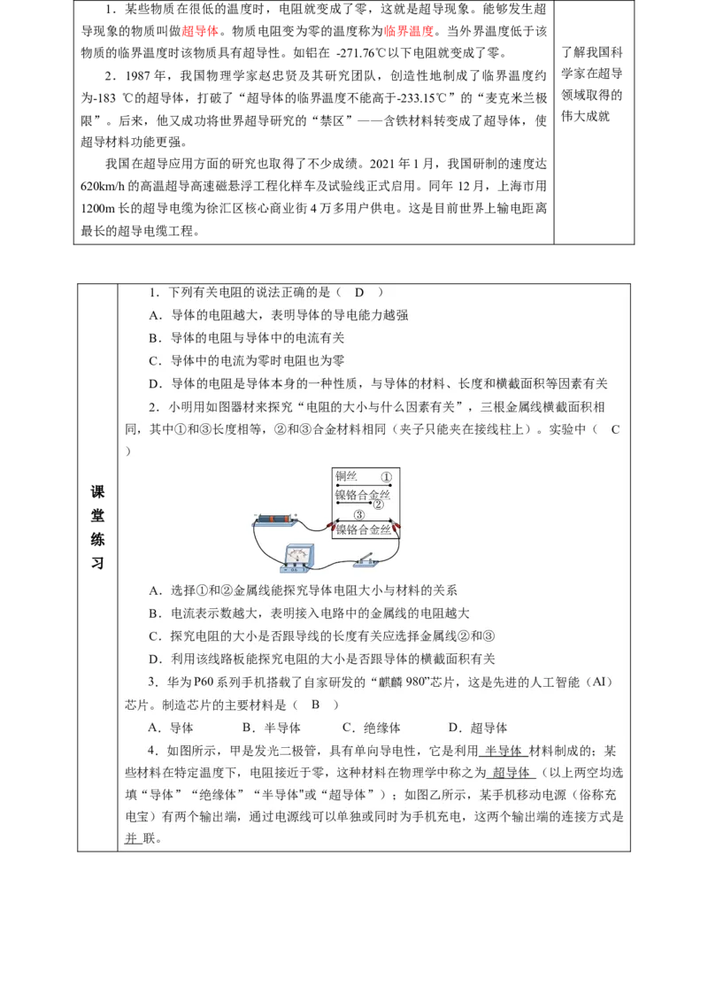 一、电阻（教学设计）物理苏科版2024九年级上册_20250905_194641_9上-初中物理苏科版(4)_02课件+教案+分层作业第2套（更新中）_教案（教学设计）_第十四章欧姆定律