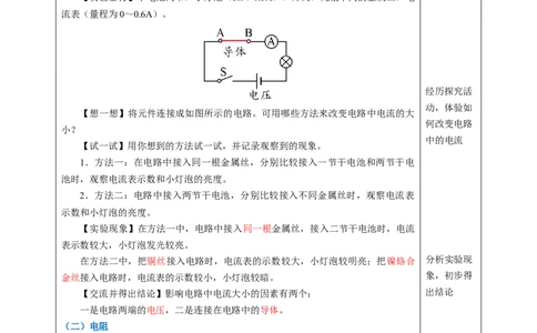 一、电阻（教学设计）物理苏科版2024九年级上册_20250905_194641_9上-初中物理苏科版(4)_02课件+教案+分层作业第2套（更新中）_教案（教学设计）_第十四章欧姆定律
