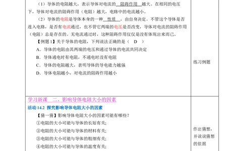 一、电阻（教学设计）物理苏科版2024九年级上册_20250905_194641_9上-初中物理苏科版(4)_02课件+教案+分层作业第2套（更新中）_教案（教学设计）_第十四章欧姆定律