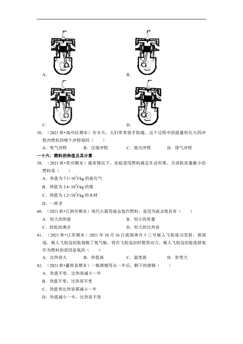 第12章-机械能和内能（选择题容易题）-期末题汇编2022-2023苏科版九年级物理上学期期末复习专题精炼（原卷版）_9上-初中物理苏科版(4)_05复习资料
