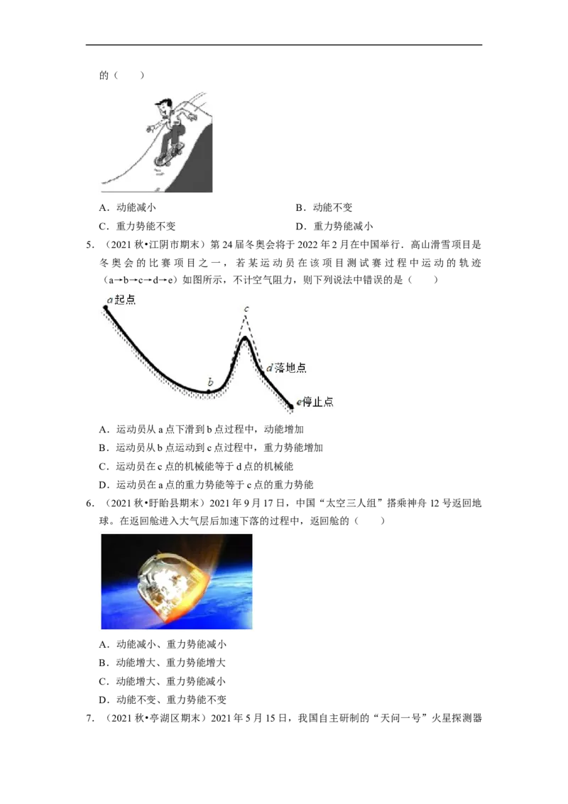 第12章-机械能和内能（选择题容易题）-期末题汇编2022-2023苏科版九年级物理上学期期末复习专题精炼（原卷版）_9上-初中物理苏科版(4)_05复习资料
