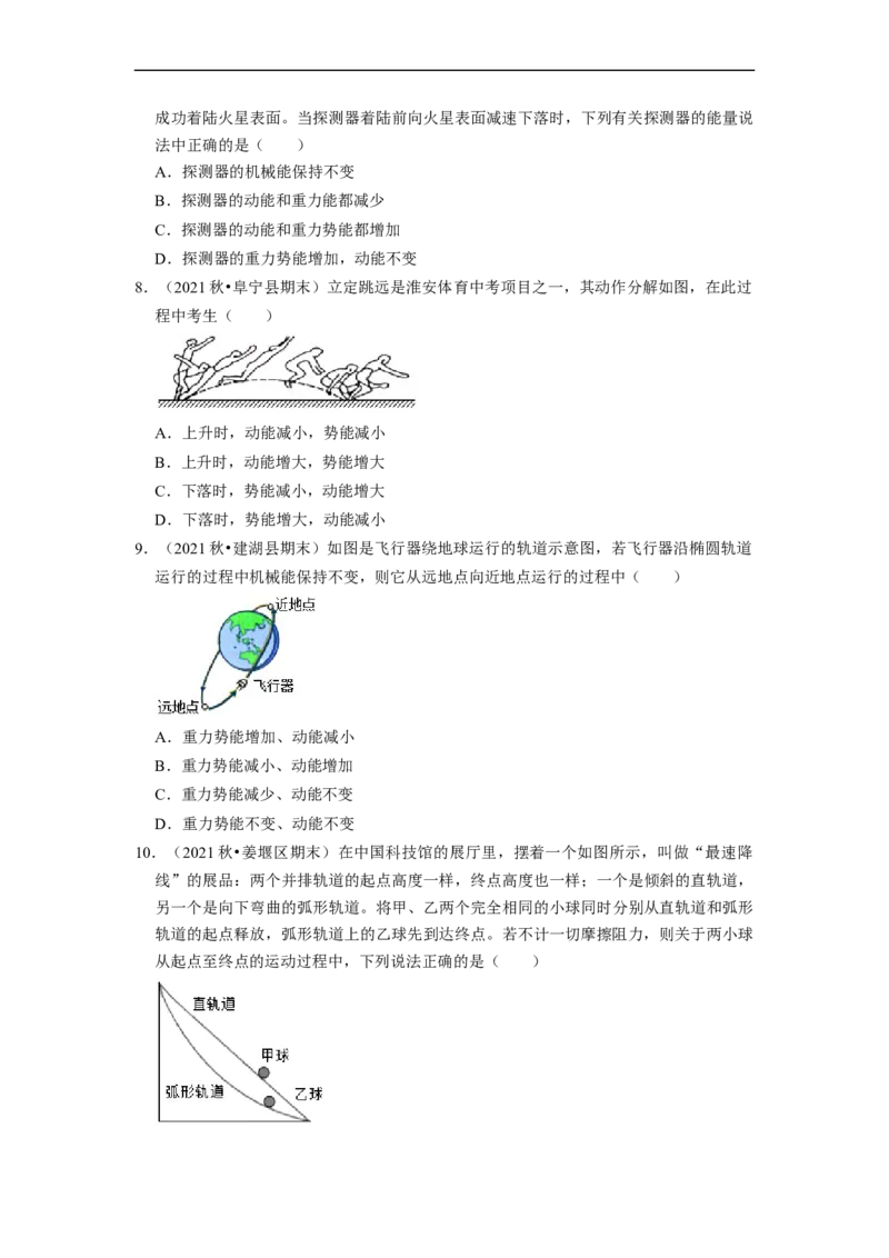 第12章-机械能和内能（选择题容易题）-期末题汇编2022-2023苏科版九年级物理上学期期末复习专题精炼（原卷版）_9上-初中物理苏科版(4)_05复习资料