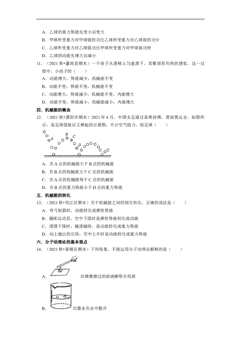 第12章-机械能和内能（选择题容易题）-期末题汇编2022-2023苏科版九年级物理上学期期末复习专题精炼（原卷版）_9上-初中物理苏科版(4)_05复习资料