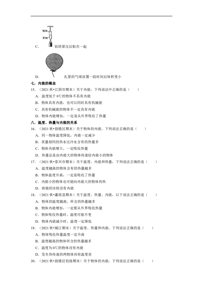 第12章-机械能和内能（选择题容易题）-期末题汇编2022-2023苏科版九年级物理上学期期末复习专题精炼（原卷版）_9上-初中物理苏科版(4)_05复习资料